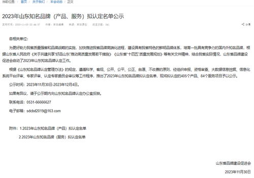 喜報(bào) 山東征途信息科技入選2023年山東知名品牌名單，彰顯數(shù)字經(jīng)濟(jì)領(lǐng)域新實(shí)力